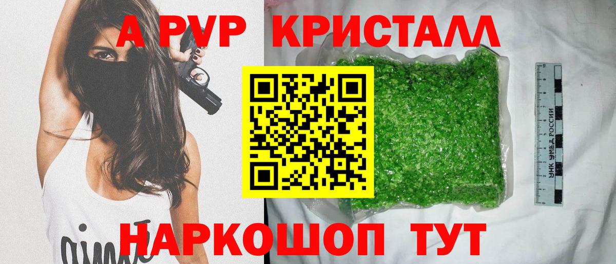A-PVP Crystall Тайшет