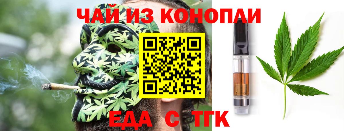 Тайшет  Еда ТГК конопля  Вход с VPN 