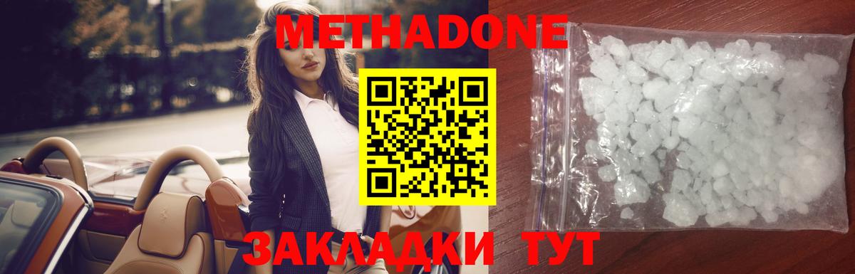 МЕТАДОН белоснежный Тайшет